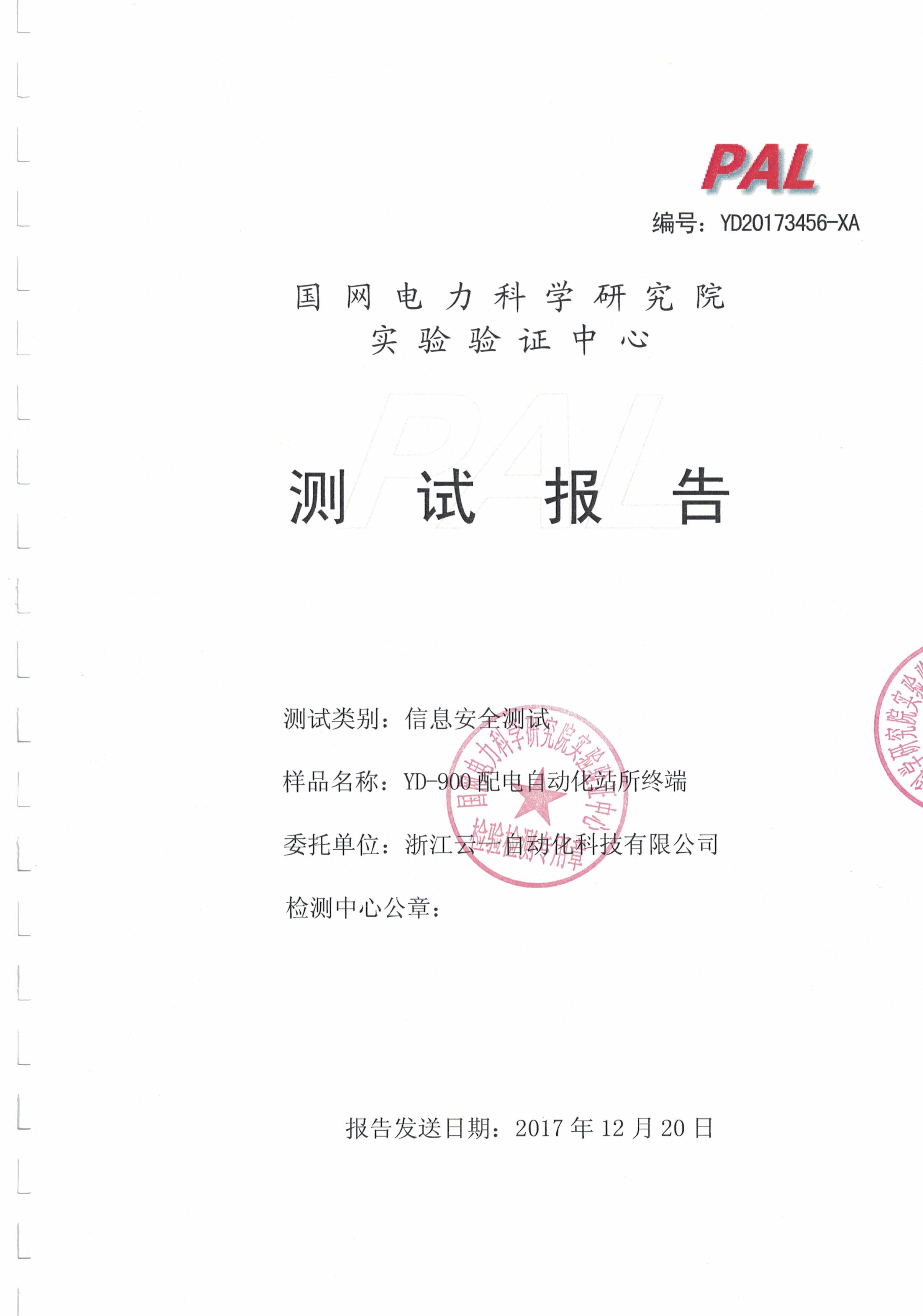 檢測(cè)報(bào)告