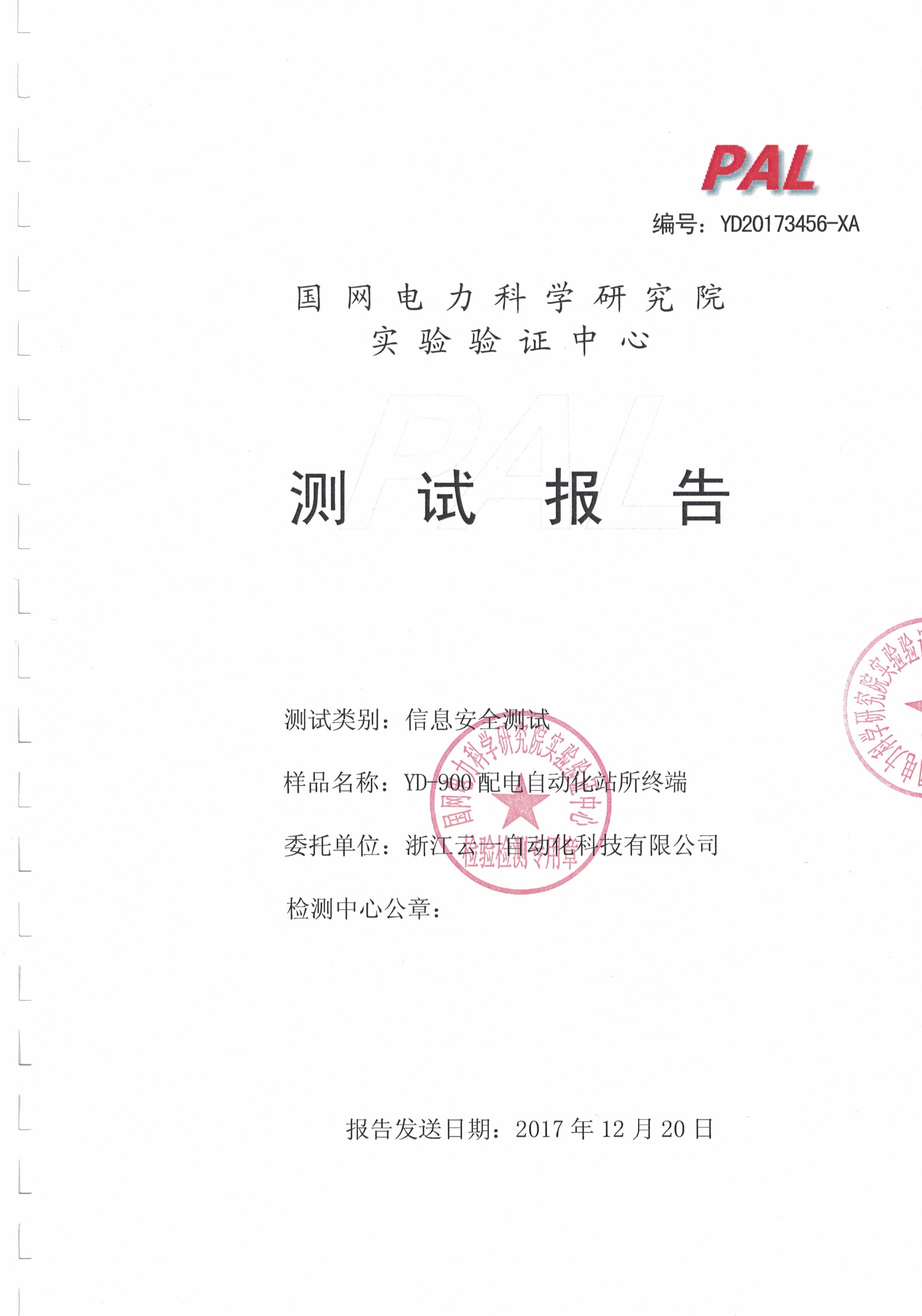 檢測(cè)報(bào)告