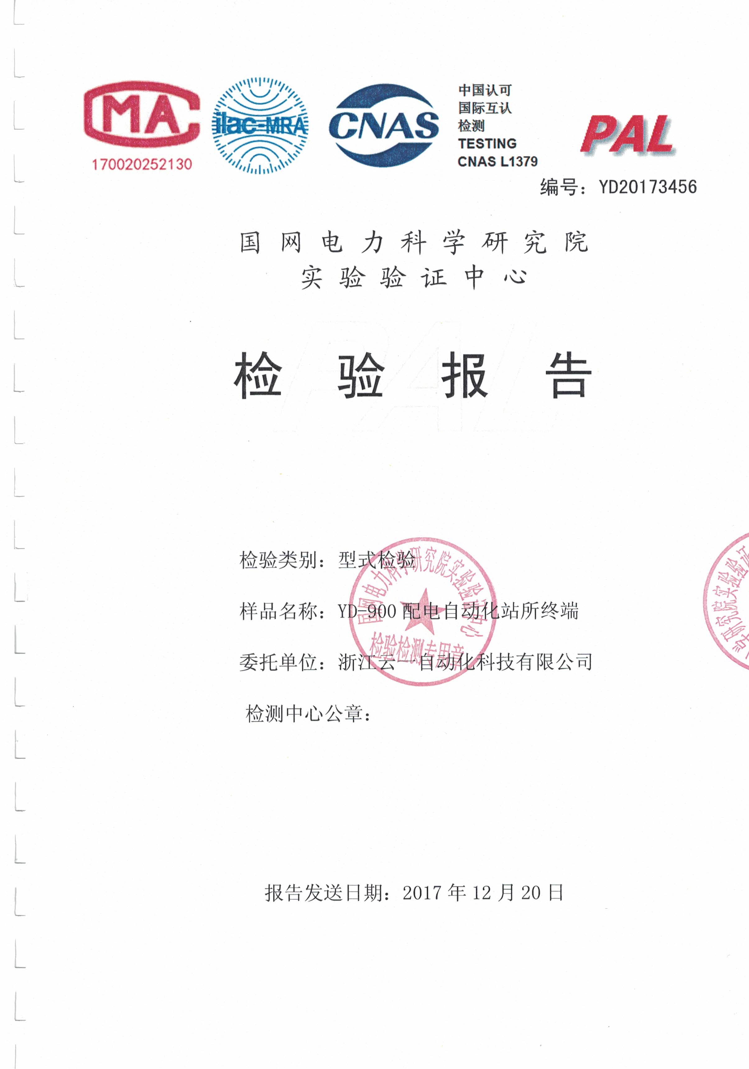 檢測(cè)報(bào)告