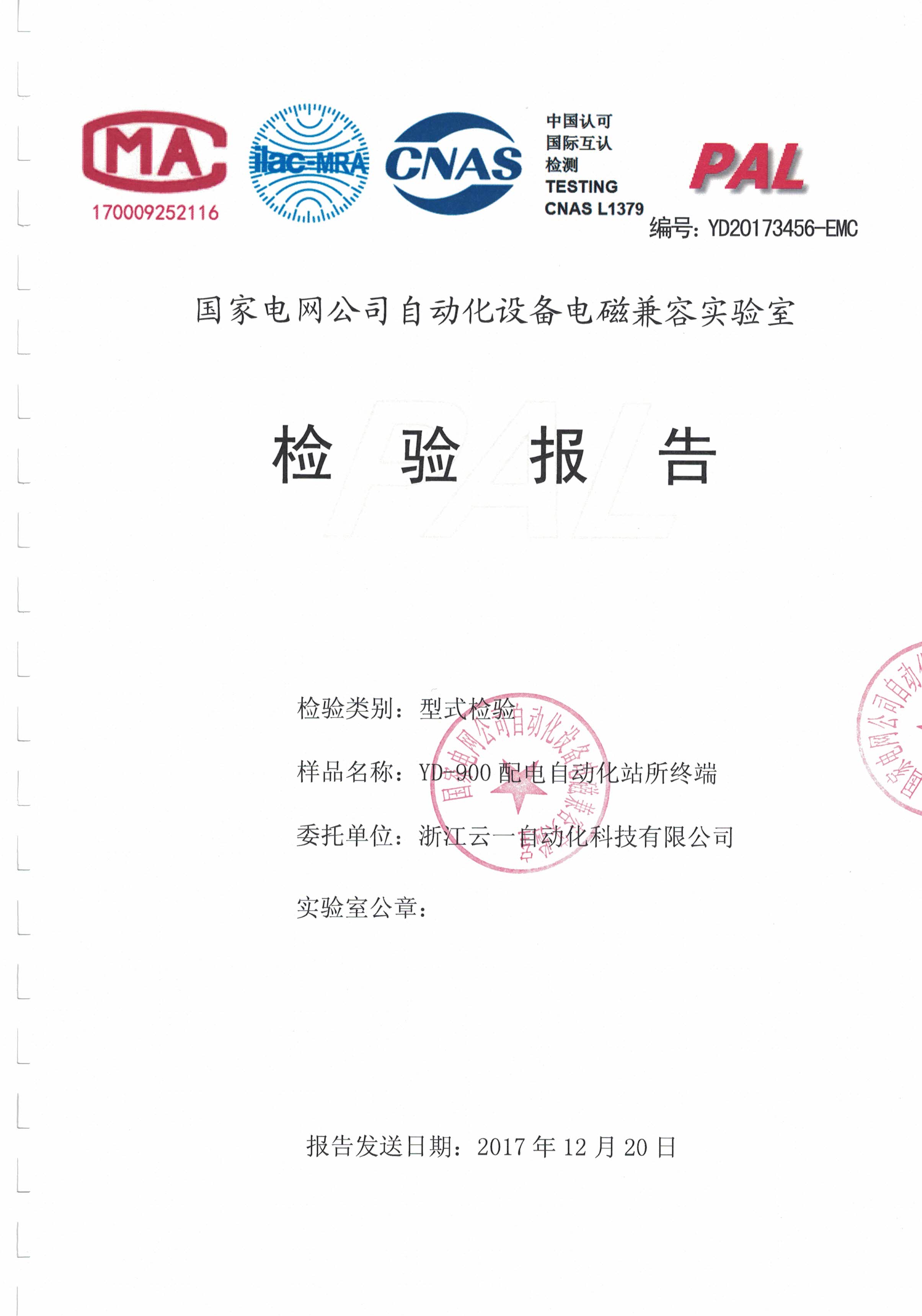 檢測(cè)報(bào)告